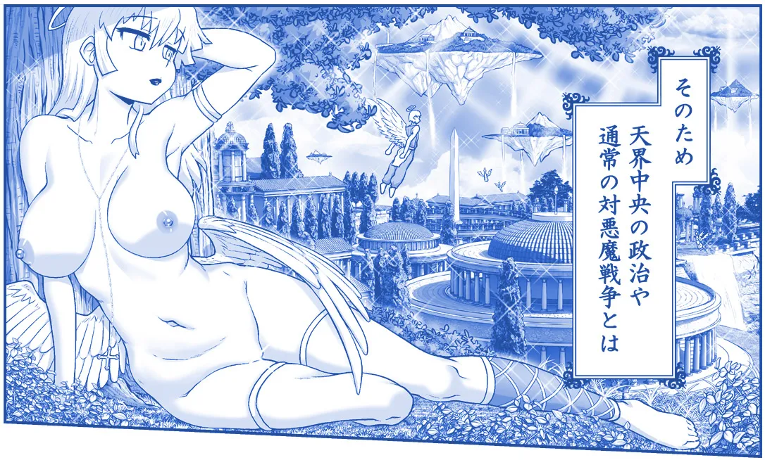 悪魔娘監禁日誌 第3部～世界編～ - page106