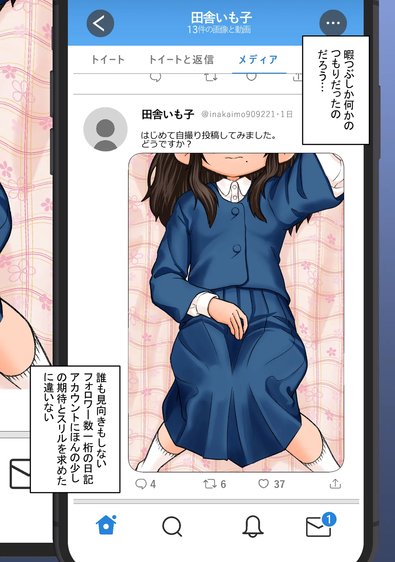 エッチな自撮りがバレた。 稲本さんの場合 - page2