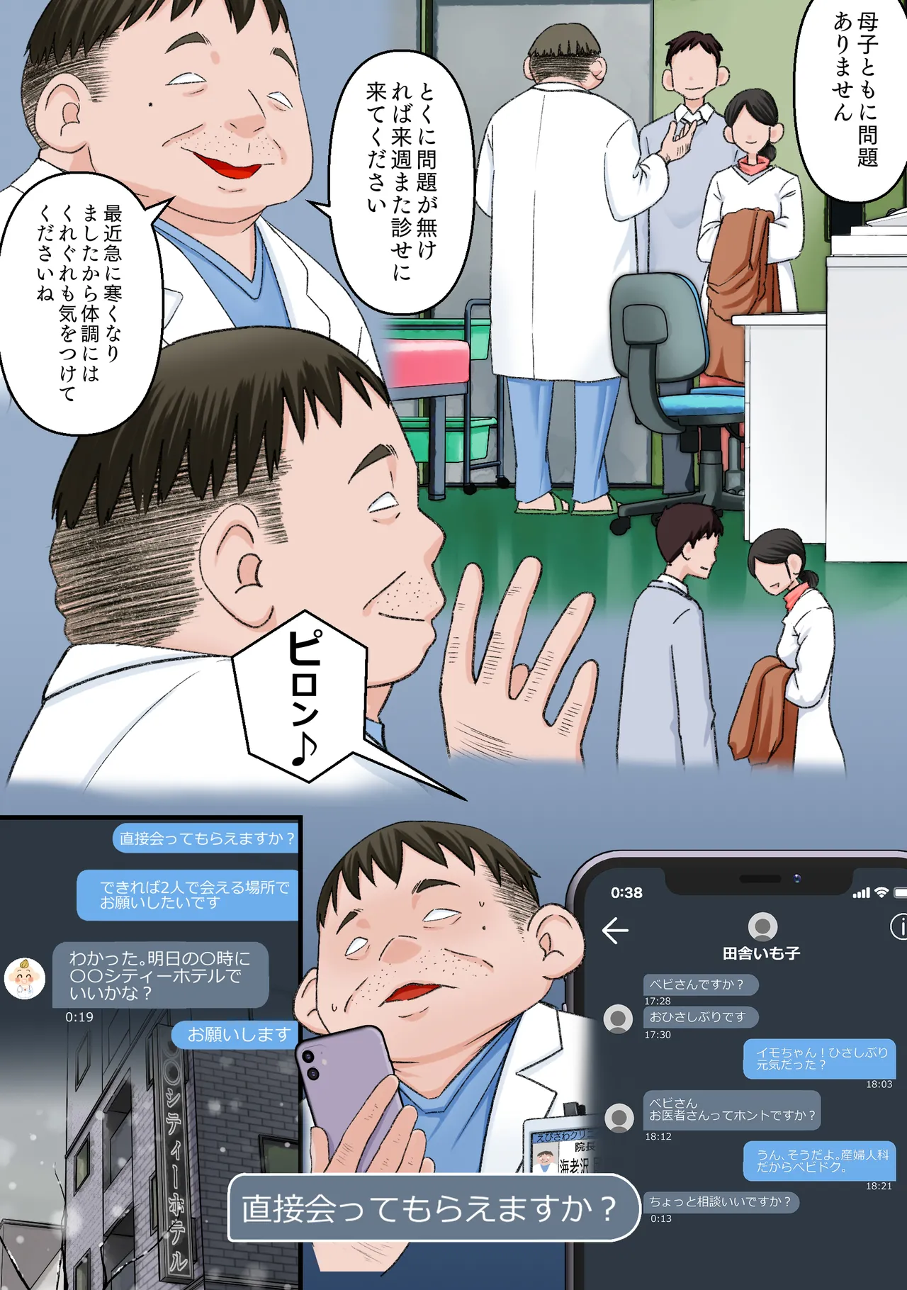 エッチな自撮りがバレた。 稲本さんの場合 - page35