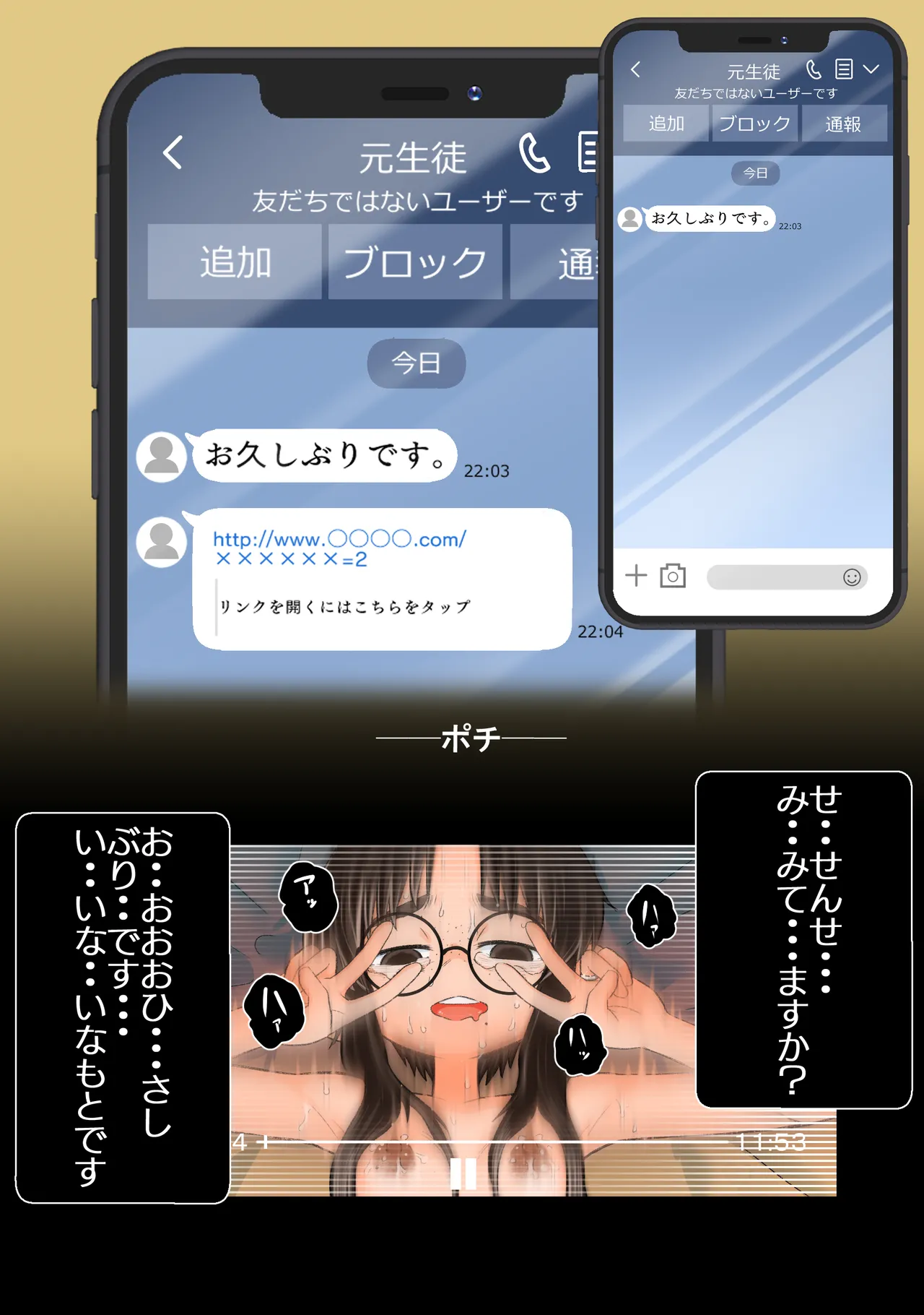 エッチな自撮りがバレた。 稲本さんの場合 - page46