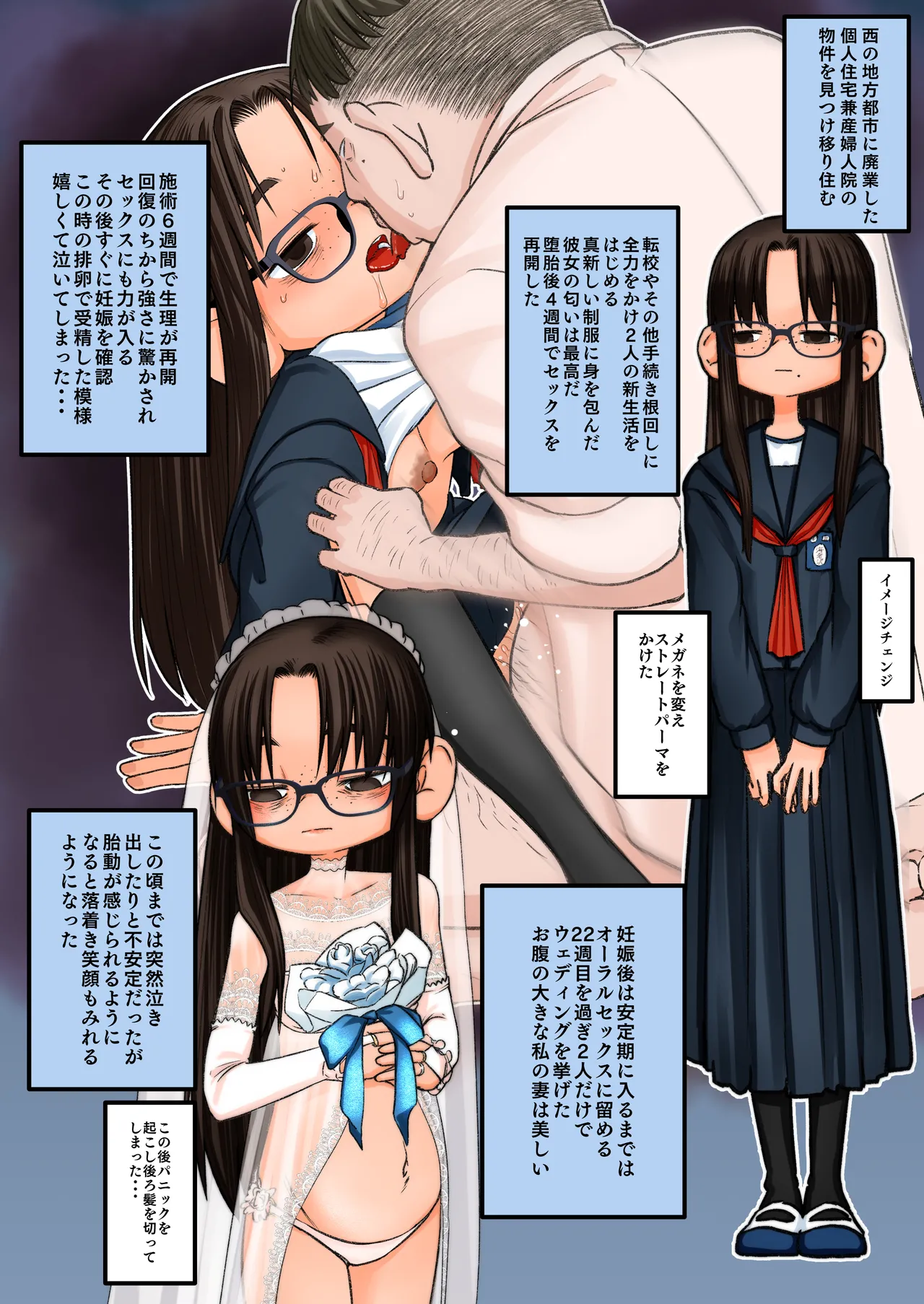 エッチな自撮りがバレた。 稲本さんの場合 - page55