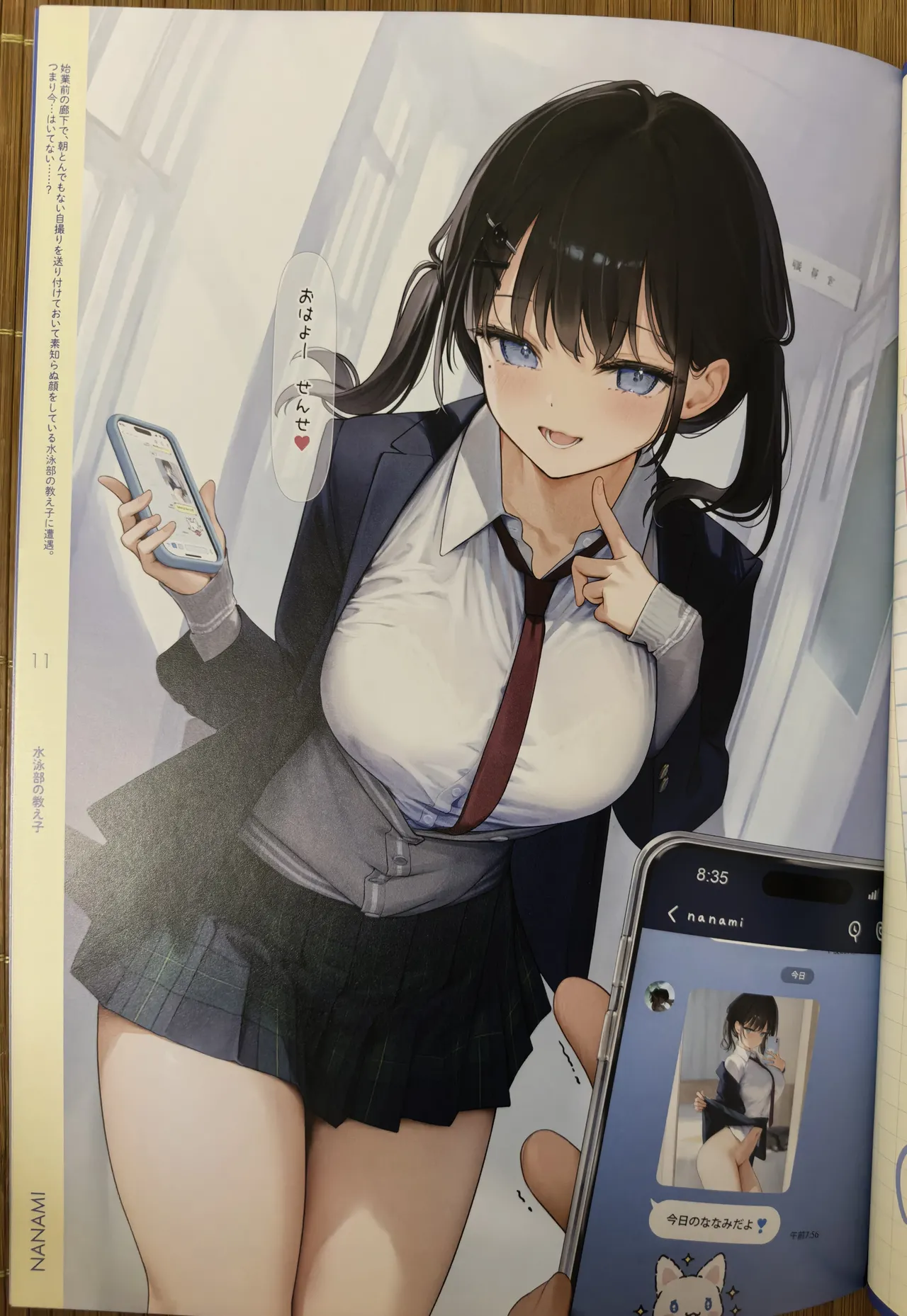 ぬぎおなか - page12