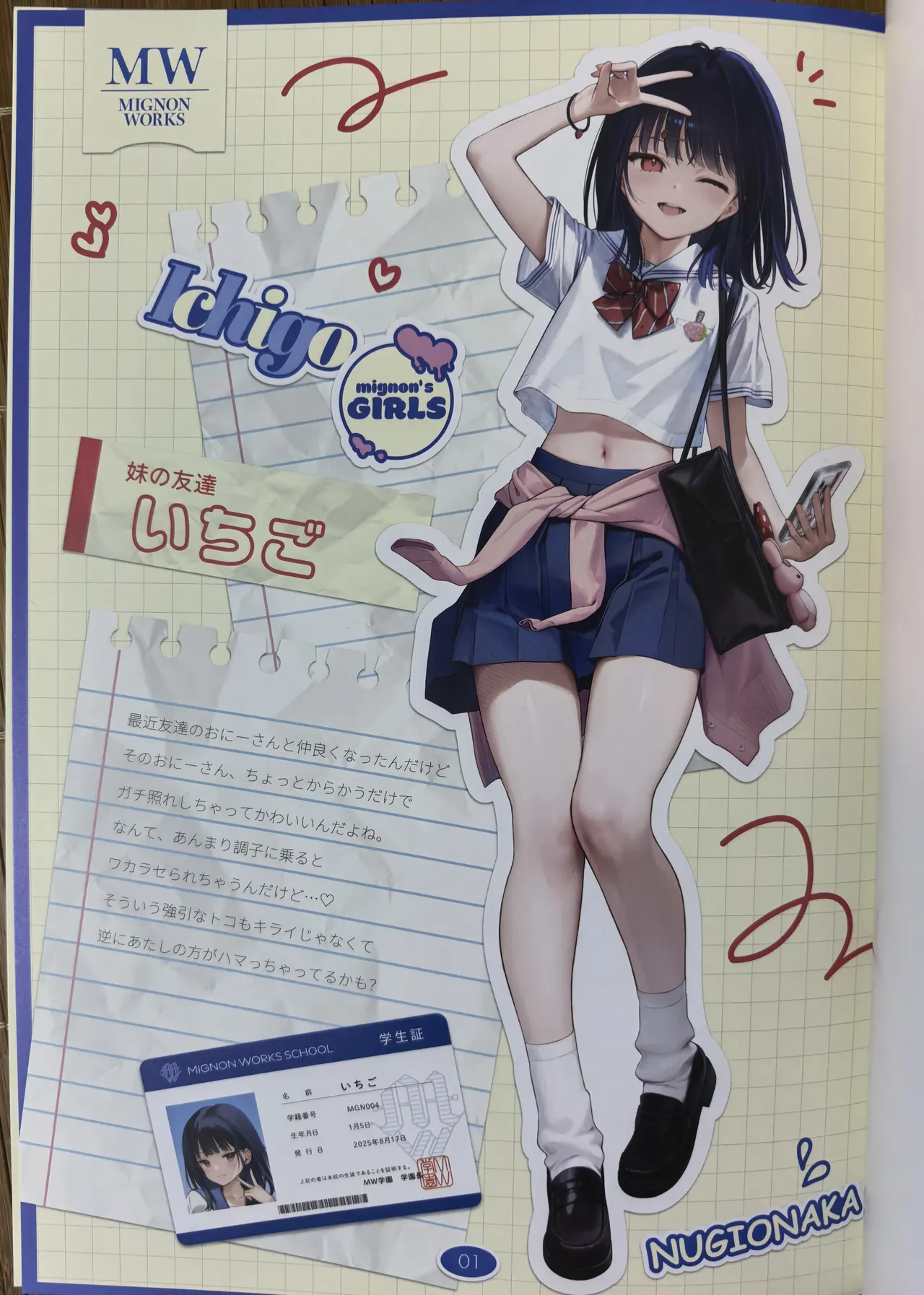 ぬぎおなか - page2