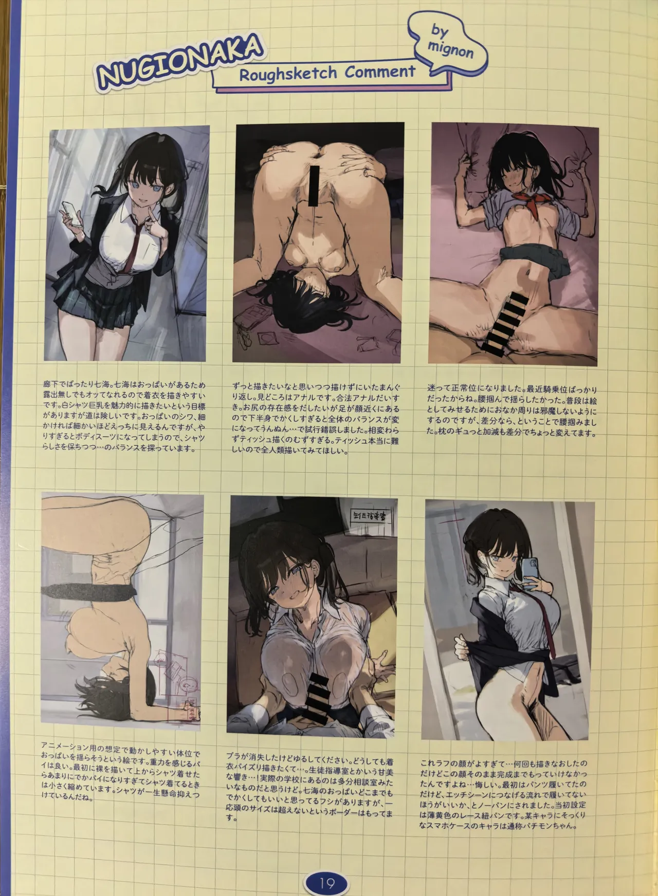 ぬぎおなか - page20