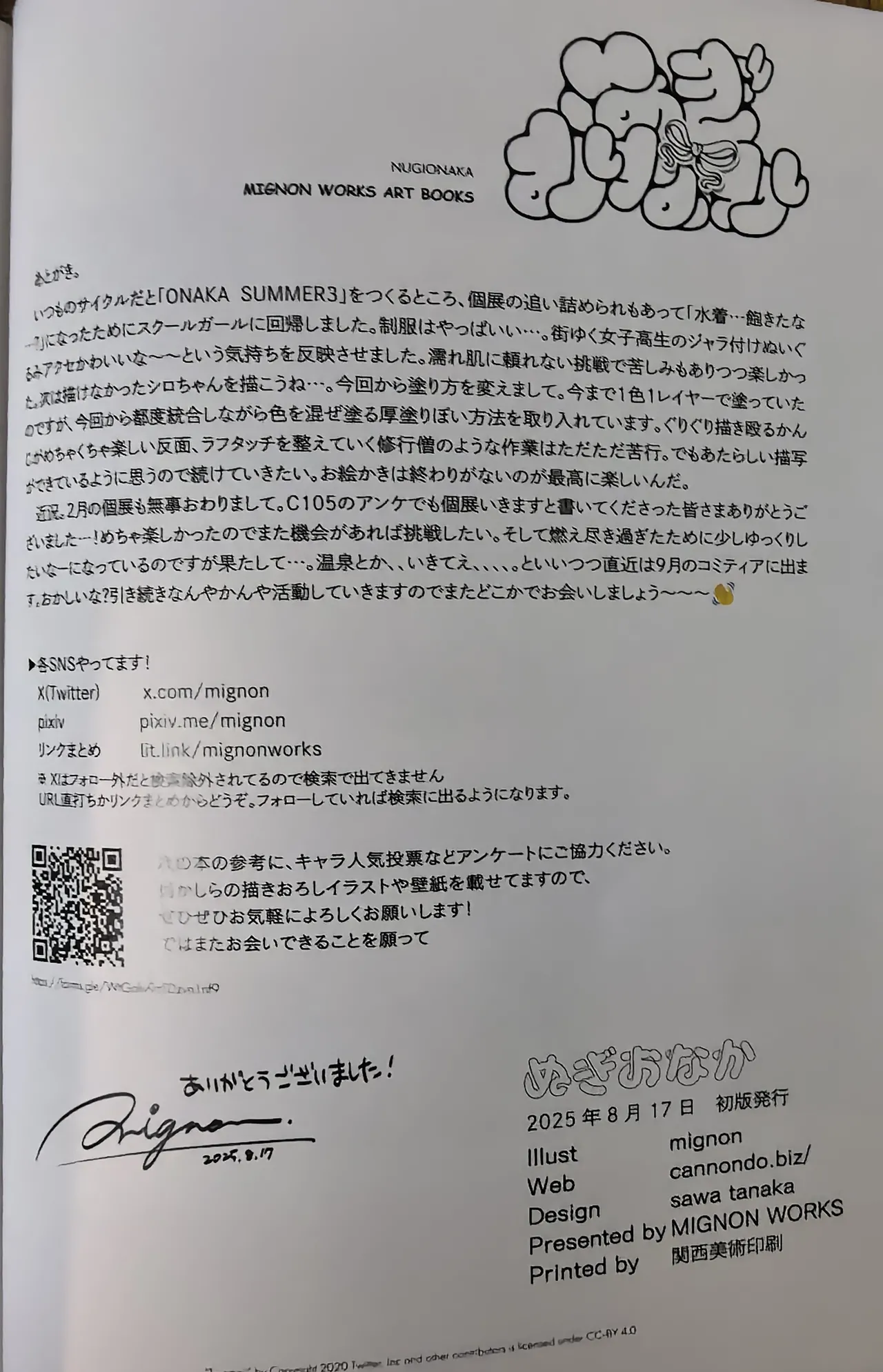 ぬぎおなか - page21