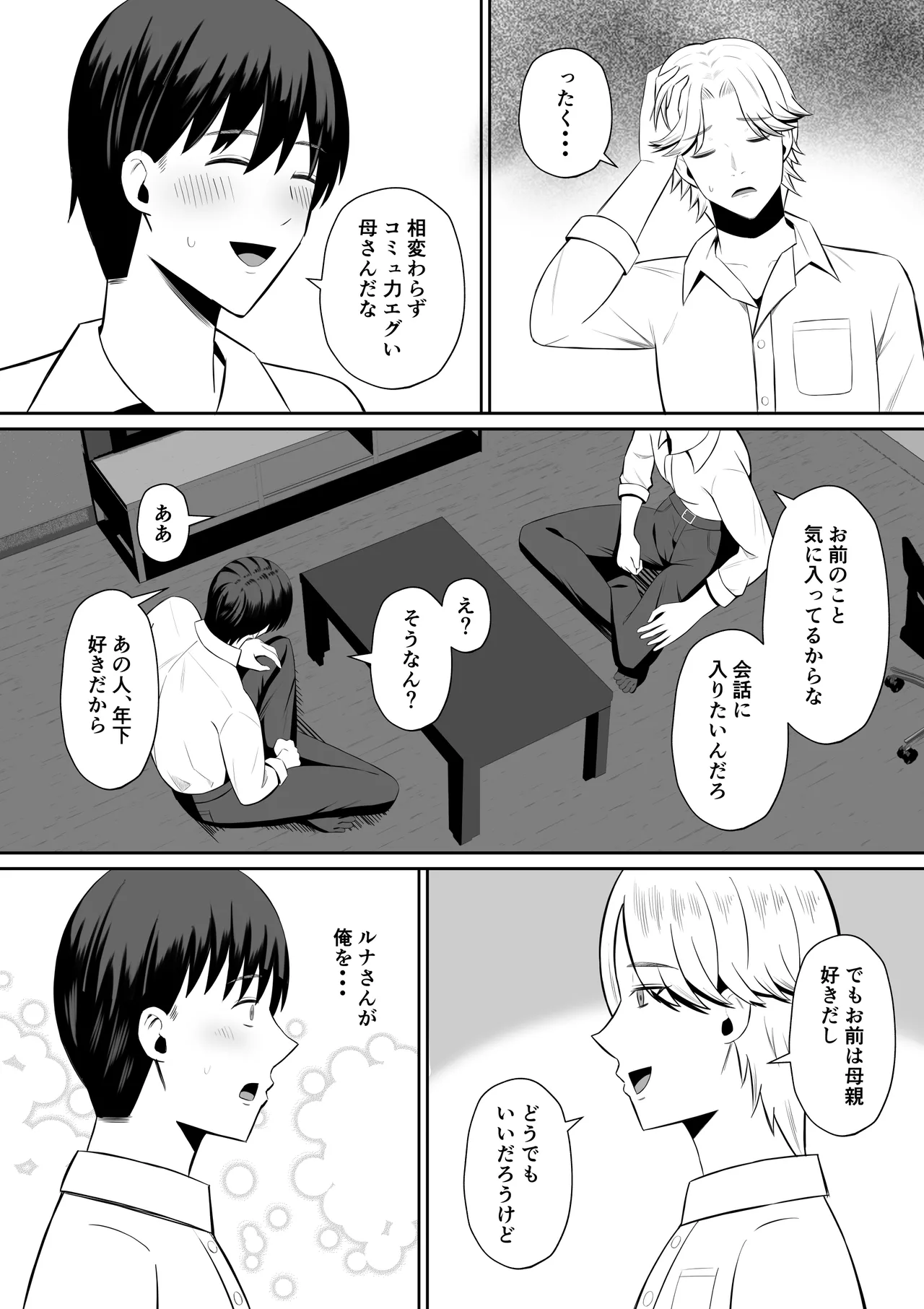 禁断の母子スワッピング〜母親交換で本当の性癖に目覚めた母と俺 - page10