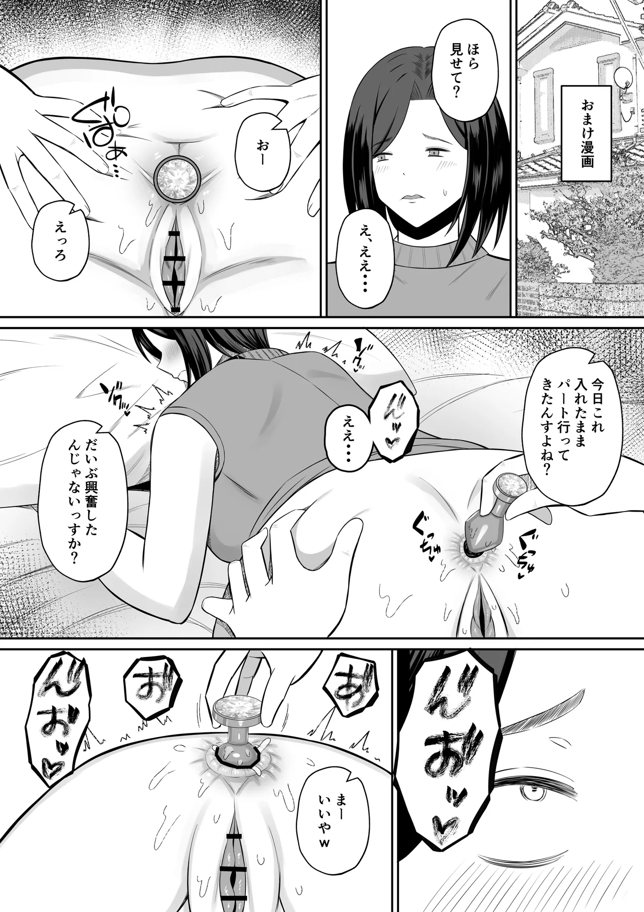 禁断の母子スワッピング〜母親交換で本当の性癖に目覚めた母と俺 - page102