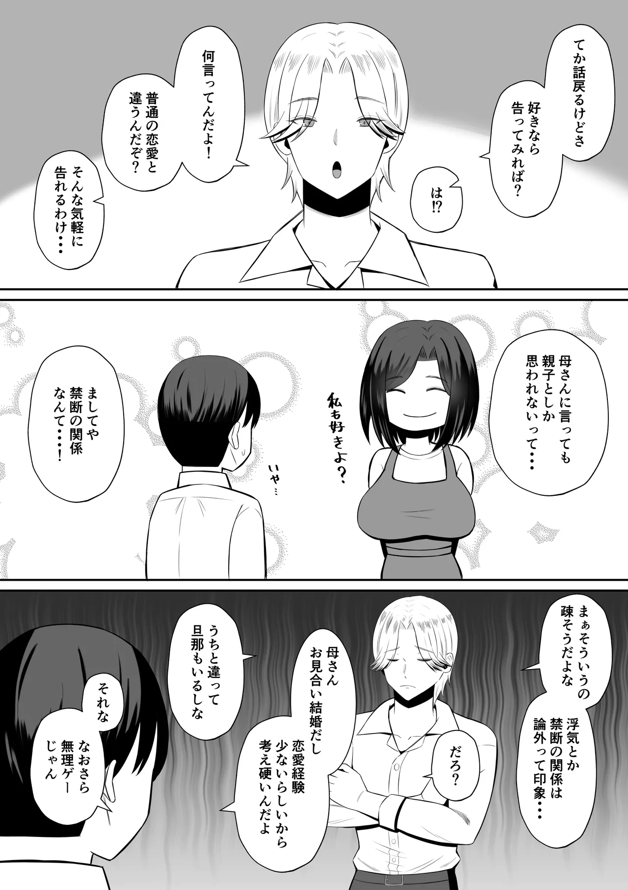 禁断の母子スワッピング〜母親交換で本当の性癖に目覚めた母と俺 - page11