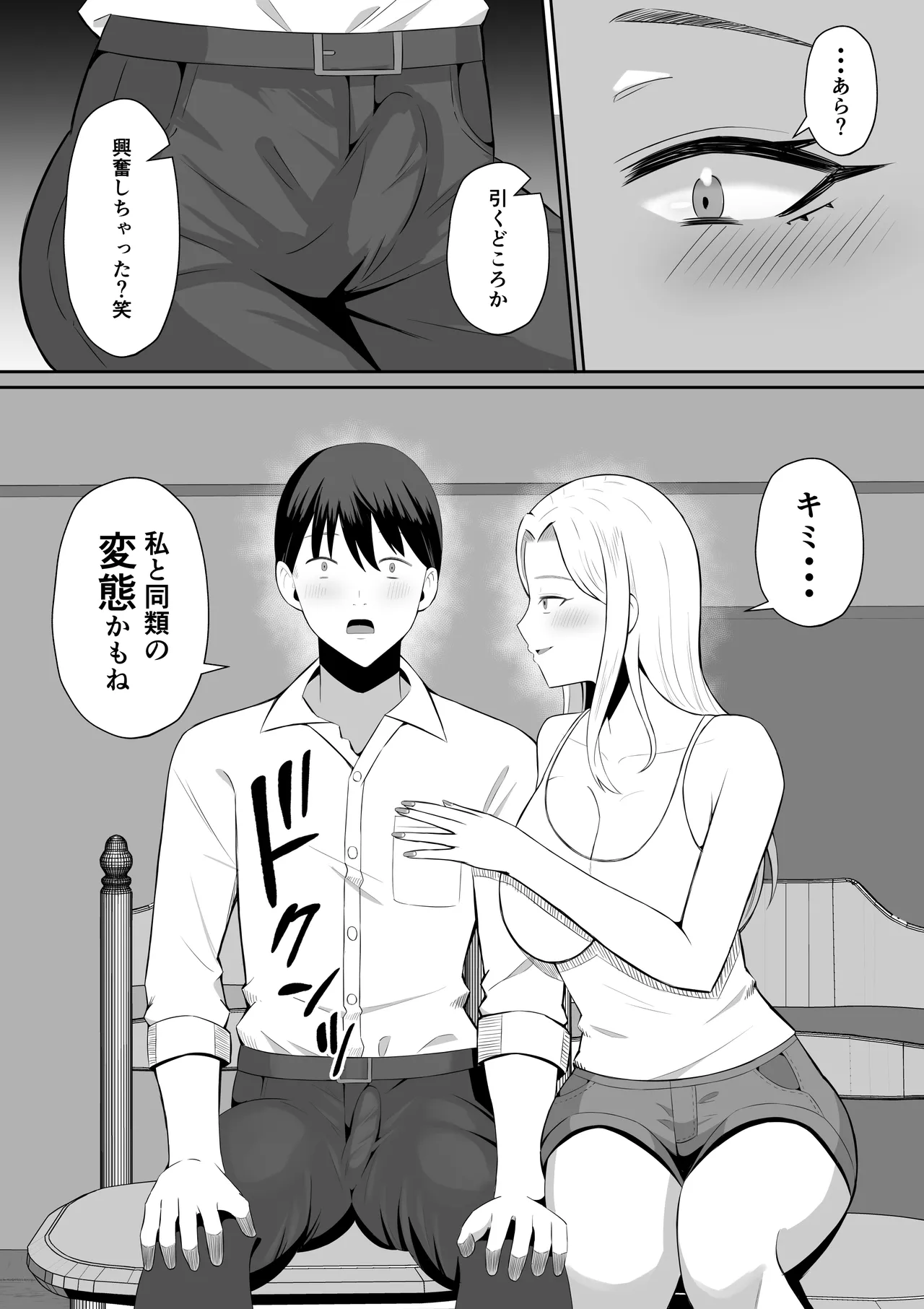 禁断の母子スワッピング〜母親交換で本当の性癖に目覚めた母と俺 - page21