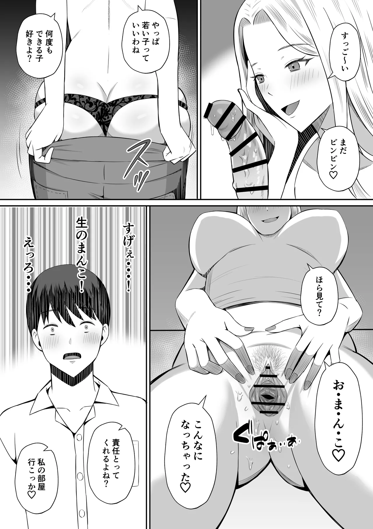 禁断の母子スワッピング〜母親交換で本当の性癖に目覚めた母と俺 - page26