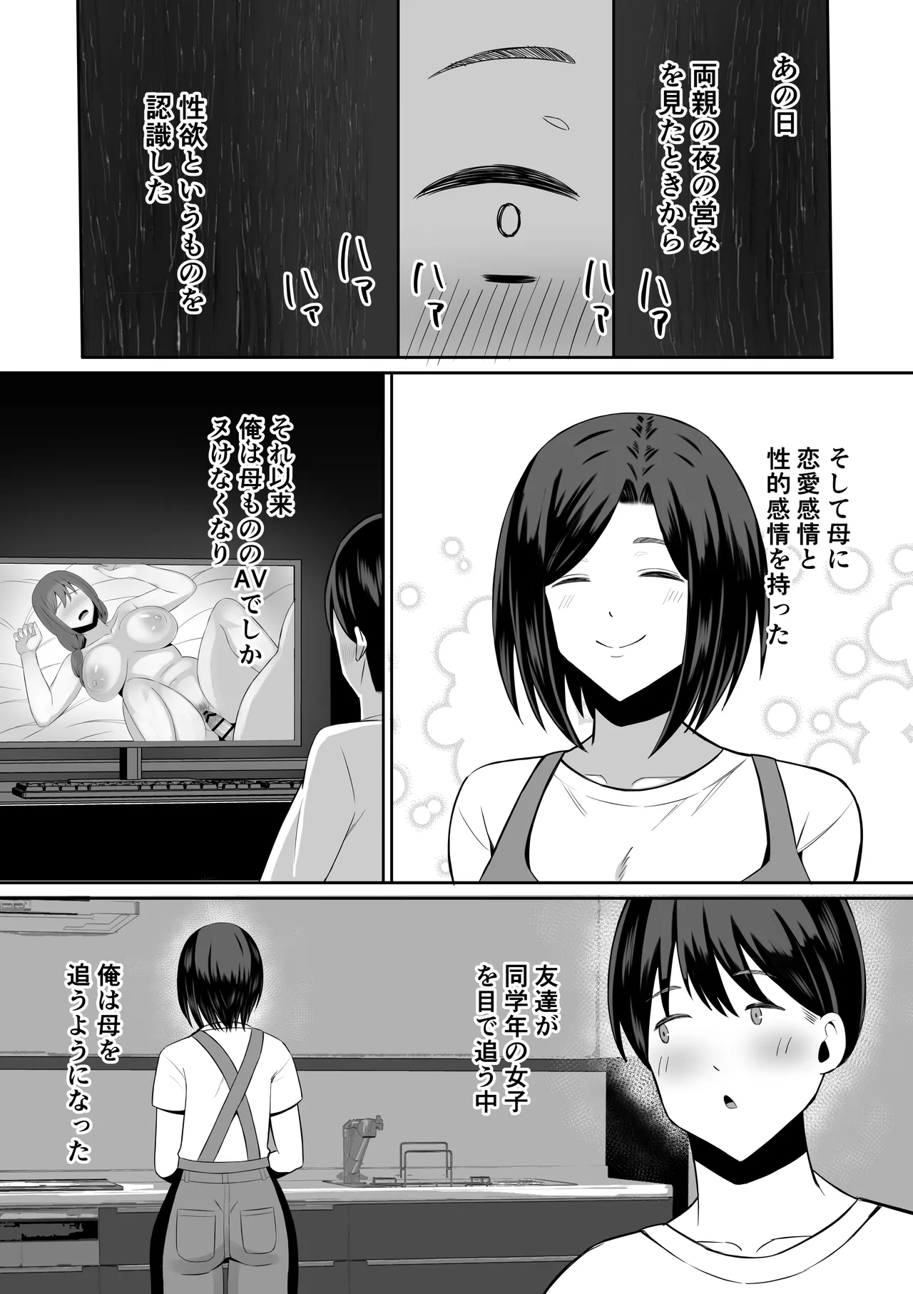 禁断の母子スワッピング〜母親交換で本当の性癖に目覚めた母と俺 - page4