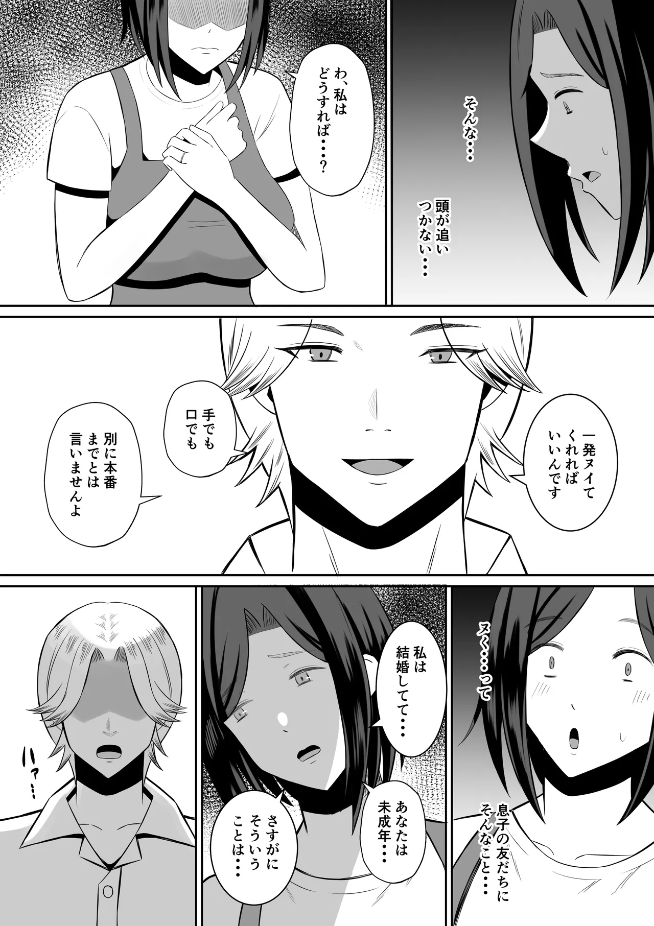 禁断の母子スワッピング〜母親交換で本当の性癖に目覚めた母と俺 - page44