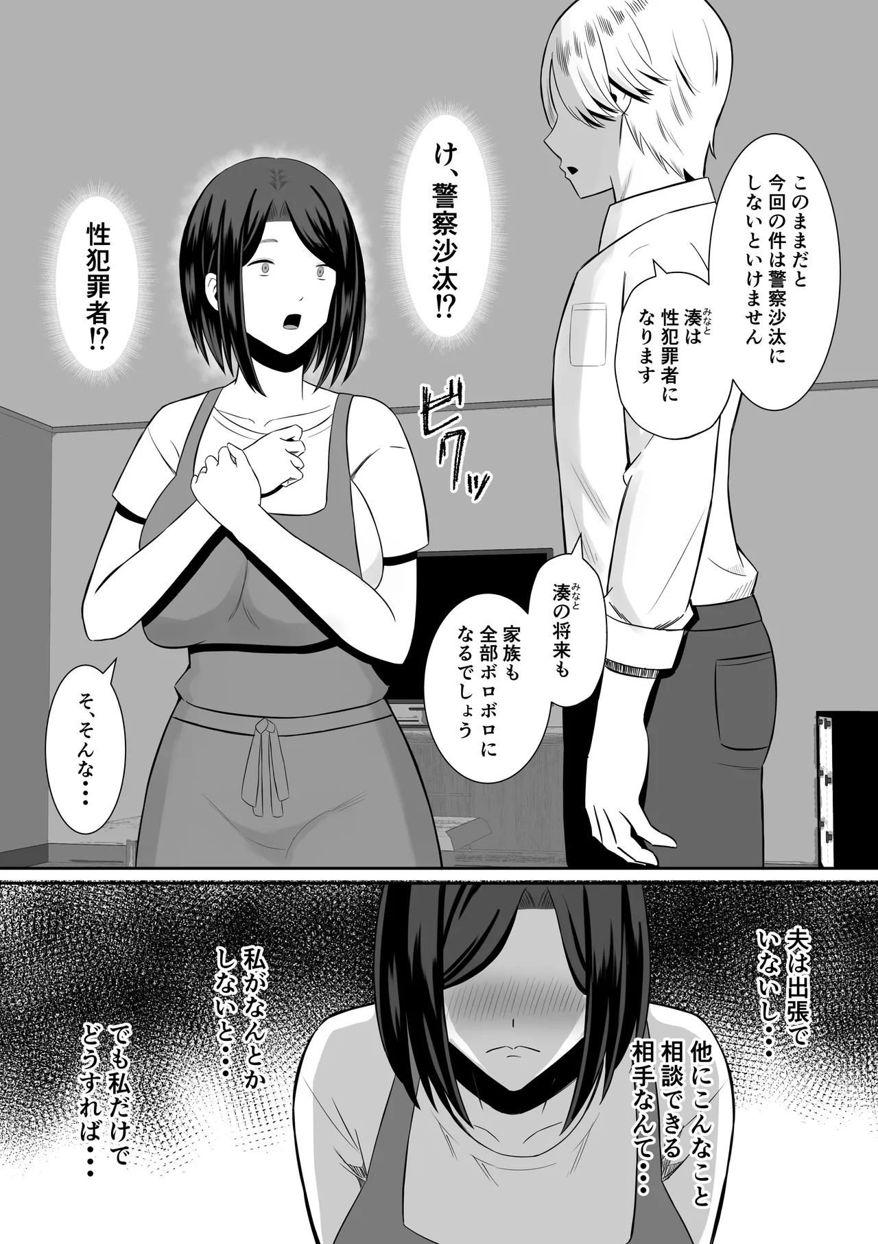 禁断の母子スワッピング〜母親交換で本当の性癖に目覚めた母と俺 - page45