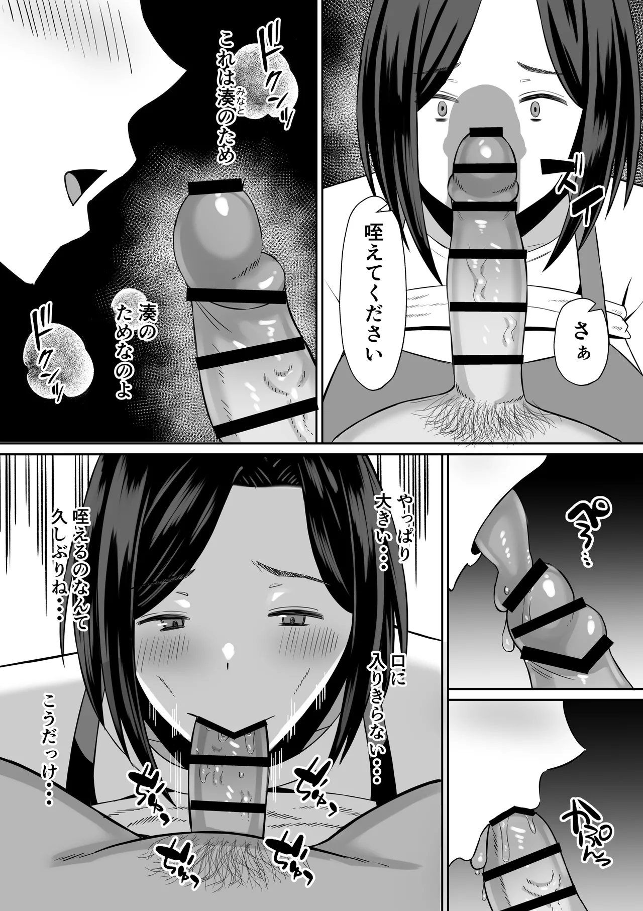 禁断の母子スワッピング〜母親交換で本当の性癖に目覚めた母と俺 - page51