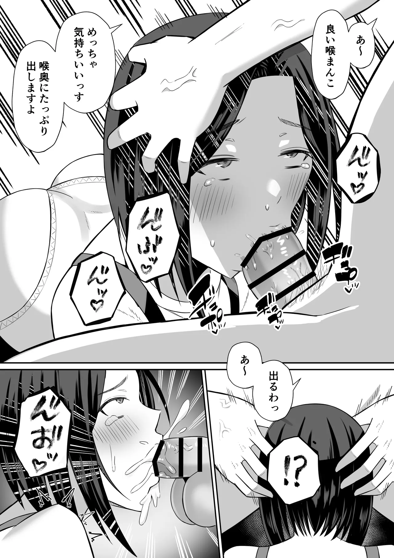 禁断の母子スワッピング〜母親交換で本当の性癖に目覚めた母と俺 - page54