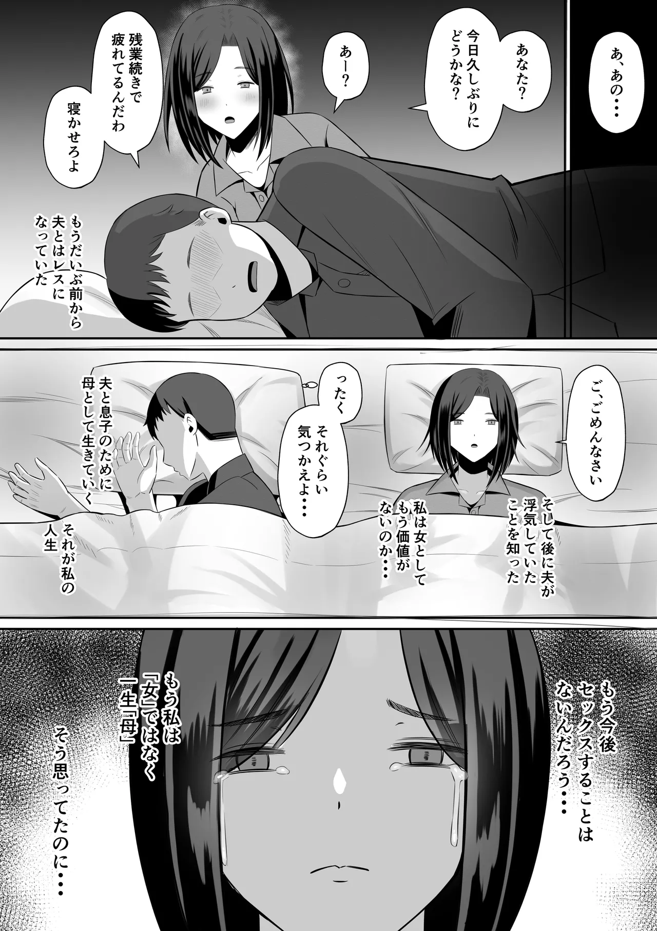 禁断の母子スワッピング〜母親交換で本当の性癖に目覚めた母と俺 - page58