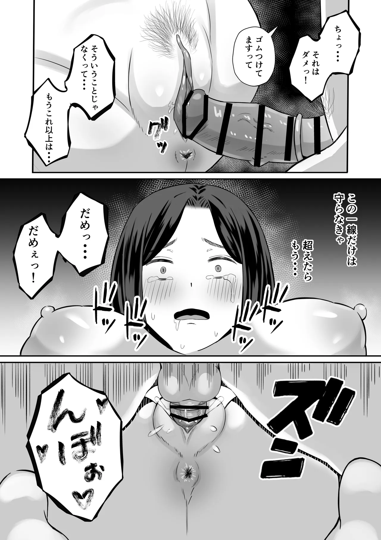 禁断の母子スワッピング〜母親交換で本当の性癖に目覚めた母と俺 - page62