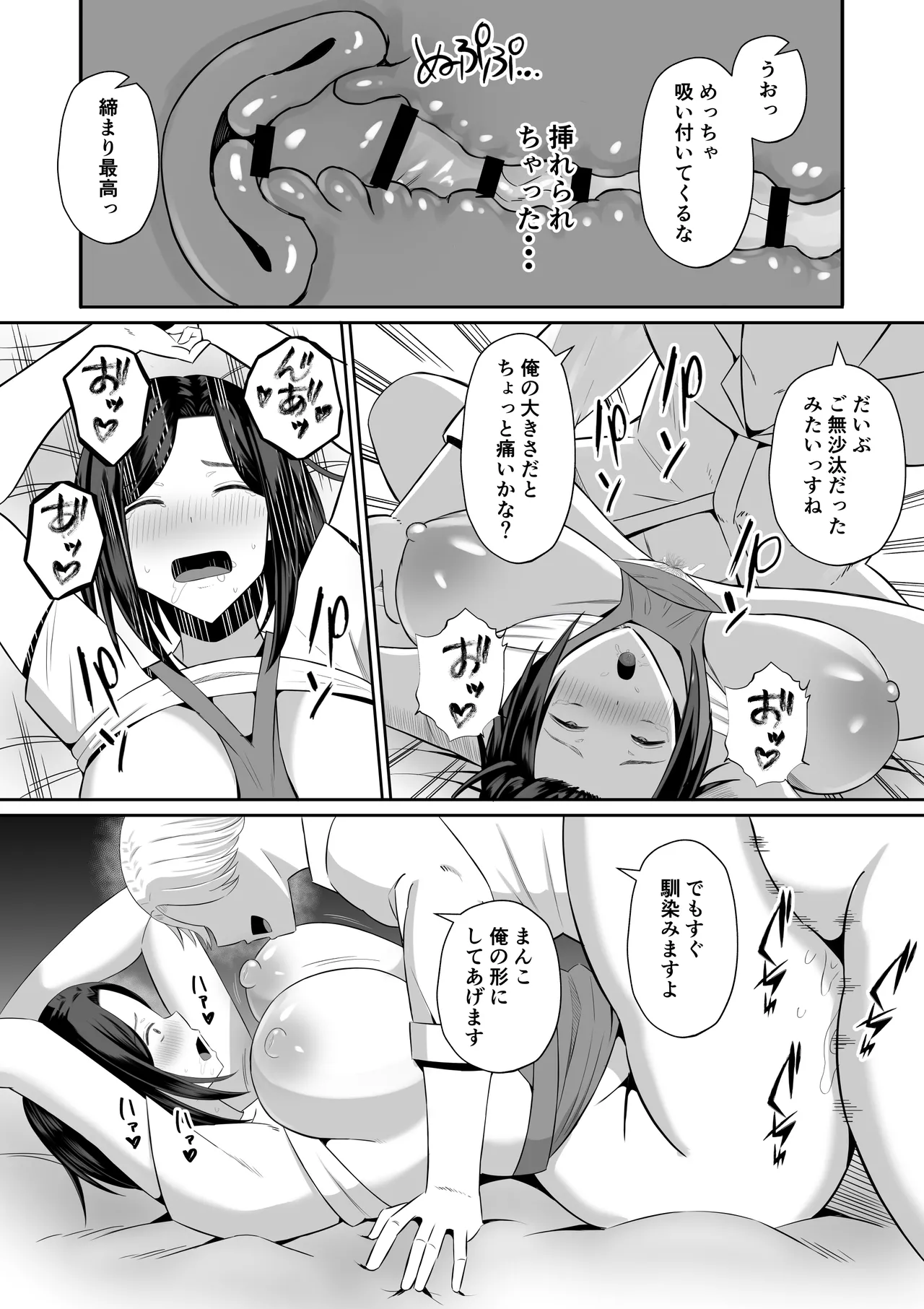 禁断の母子スワッピング〜母親交換で本当の性癖に目覚めた母と俺 - page63
