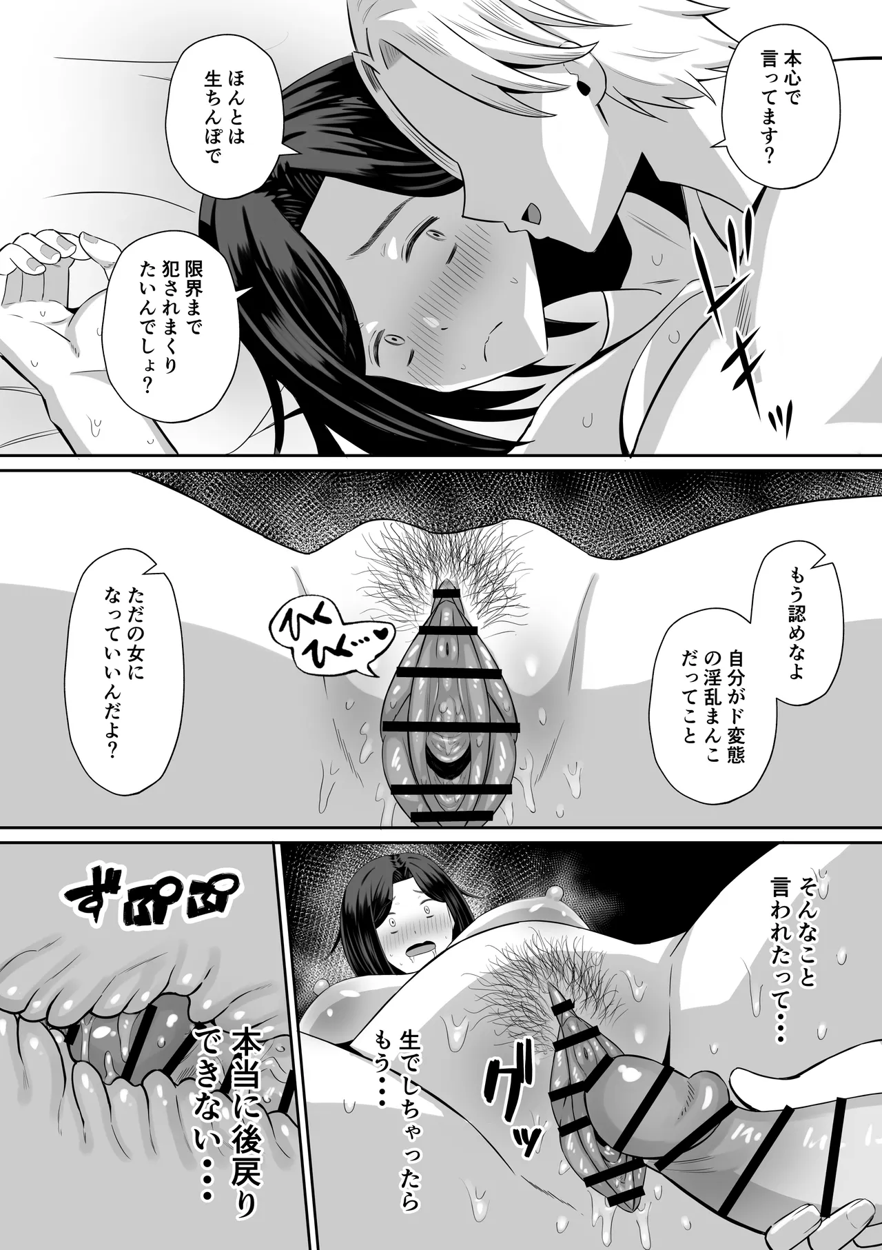 禁断の母子スワッピング〜母親交換で本当の性癖に目覚めた母と俺 - page73