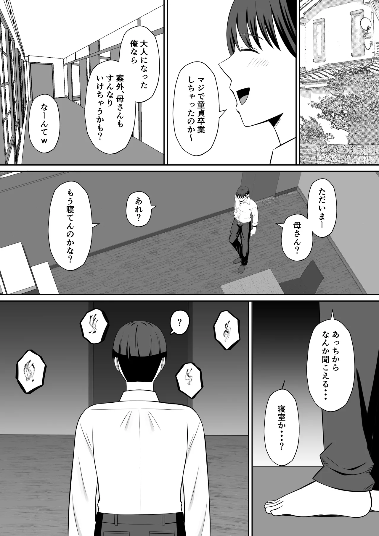 禁断の母子スワッピング〜母親交換で本当の性癖に目覚めた母と俺 - page76