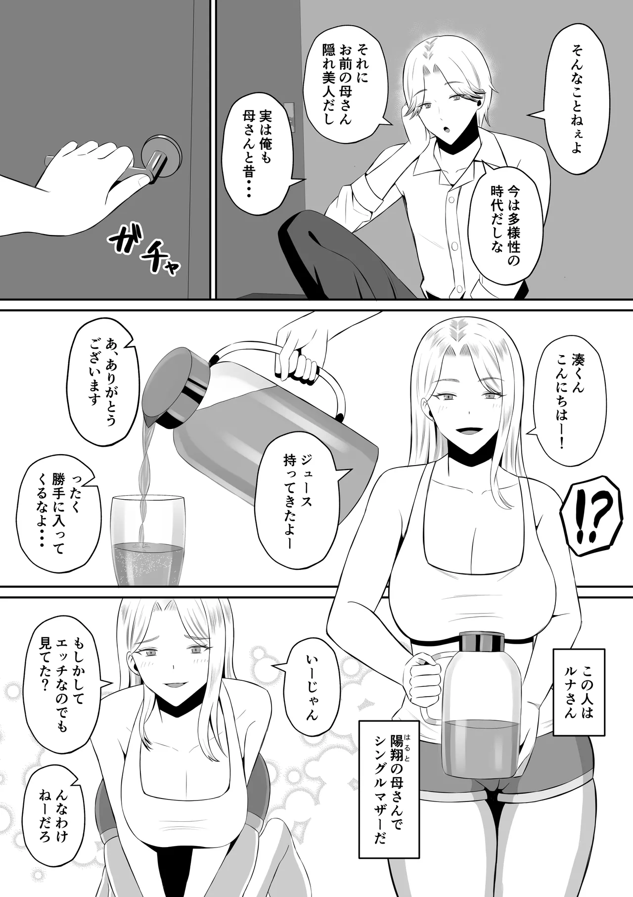 禁断の母子スワッピング〜母親交換で本当の性癖に目覚めた母と俺 - page8