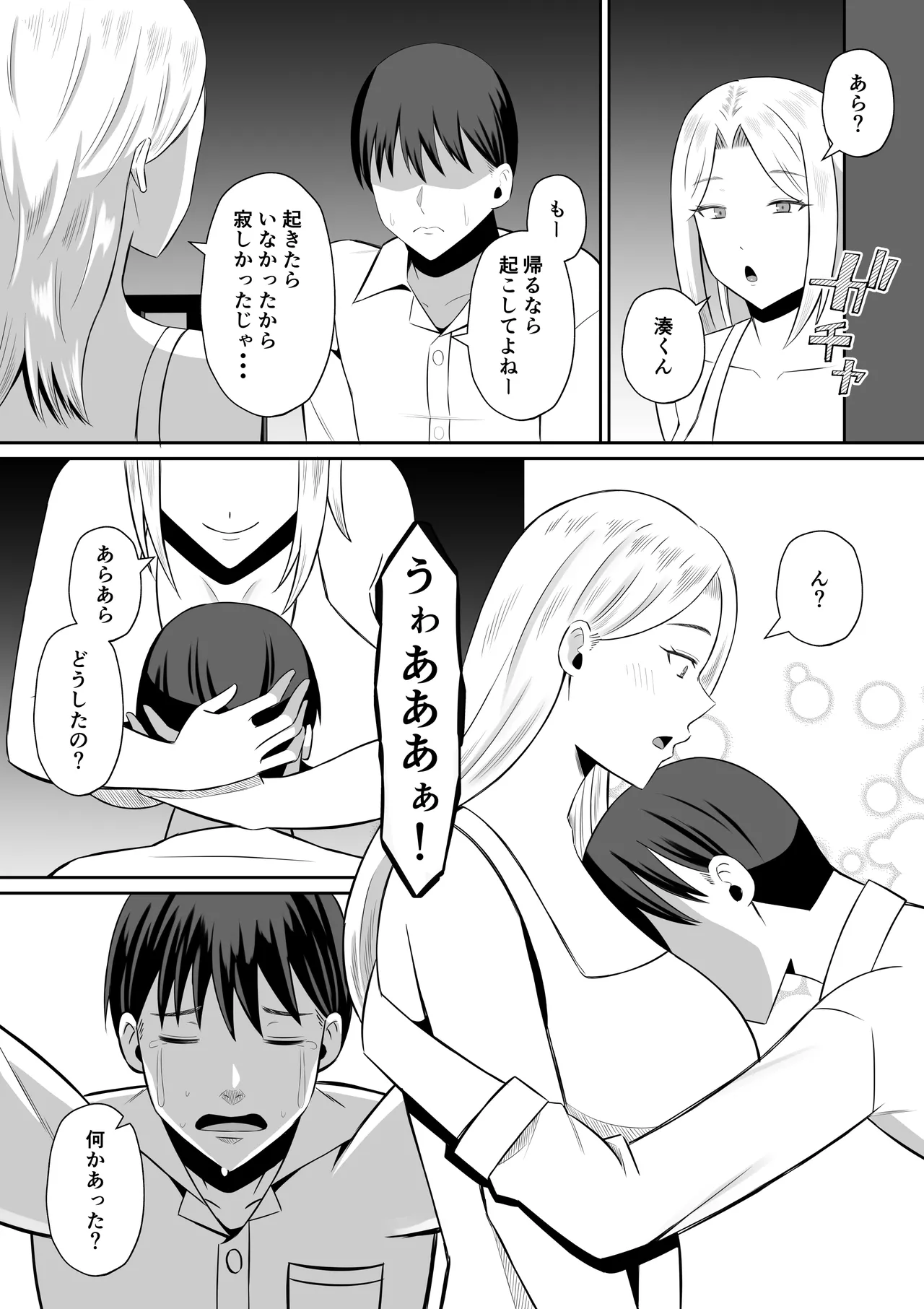 禁断の母子スワッピング〜母親交換で本当の性癖に目覚めた母と俺 - page85