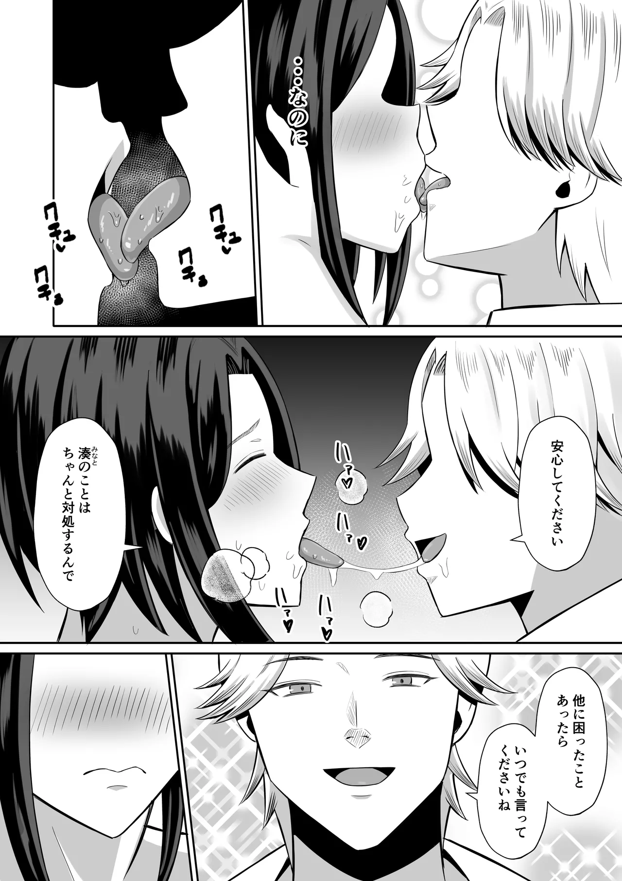 禁断の母子スワッピング〜母親交換で本当の性癖に目覚めた母と俺 - page89