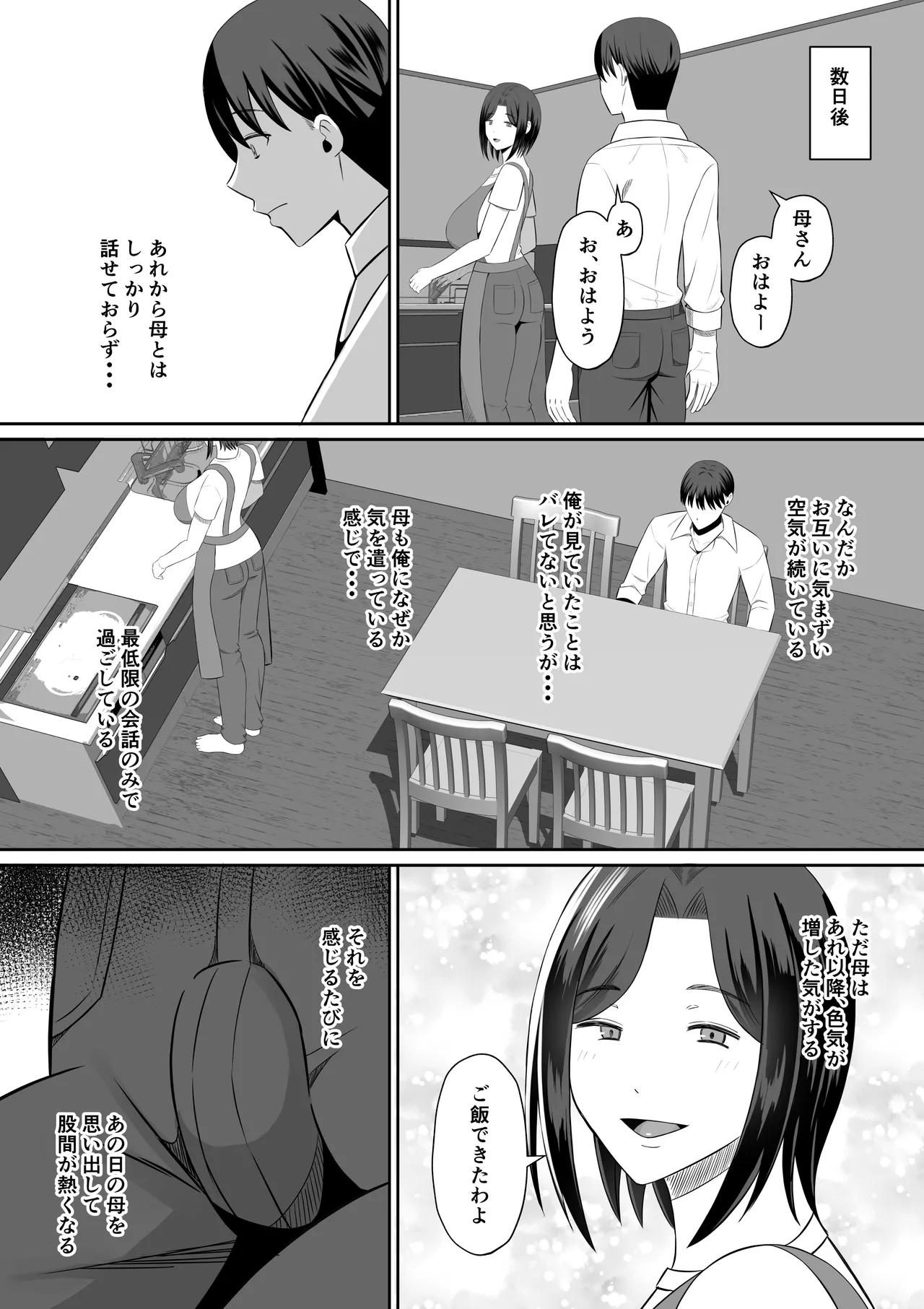 禁断の母子スワッピング〜母親交換で本当の性癖に目覚めた母と俺 - page98