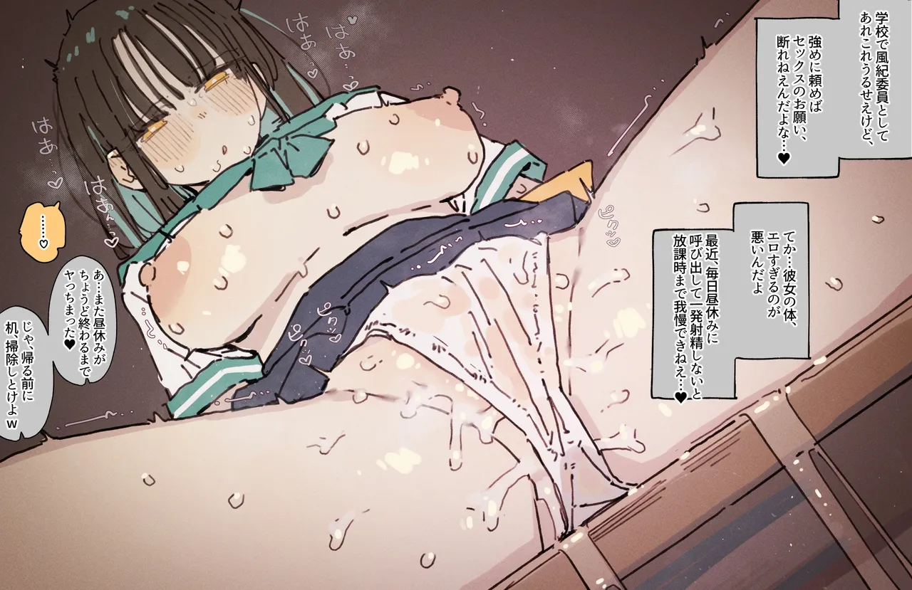 クラスメイトの女の子の裏の顔... - page2