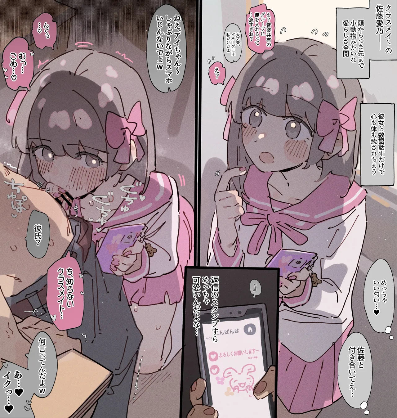 クラスメイトの女の子の裏の顔... - page3