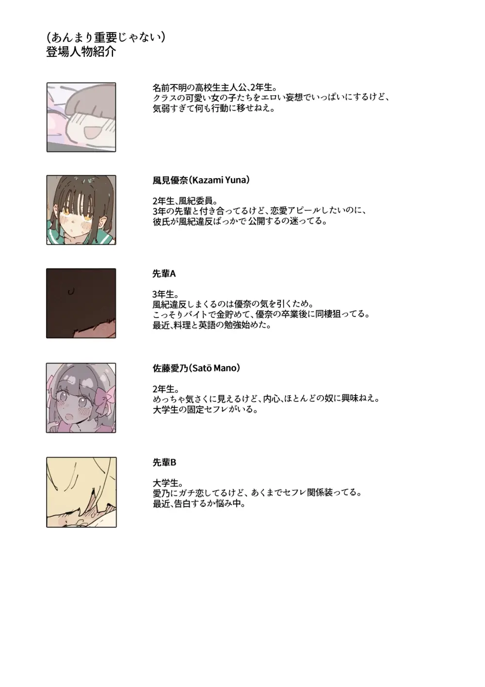 クラスメイトの女の子の裏の顔... - page5
