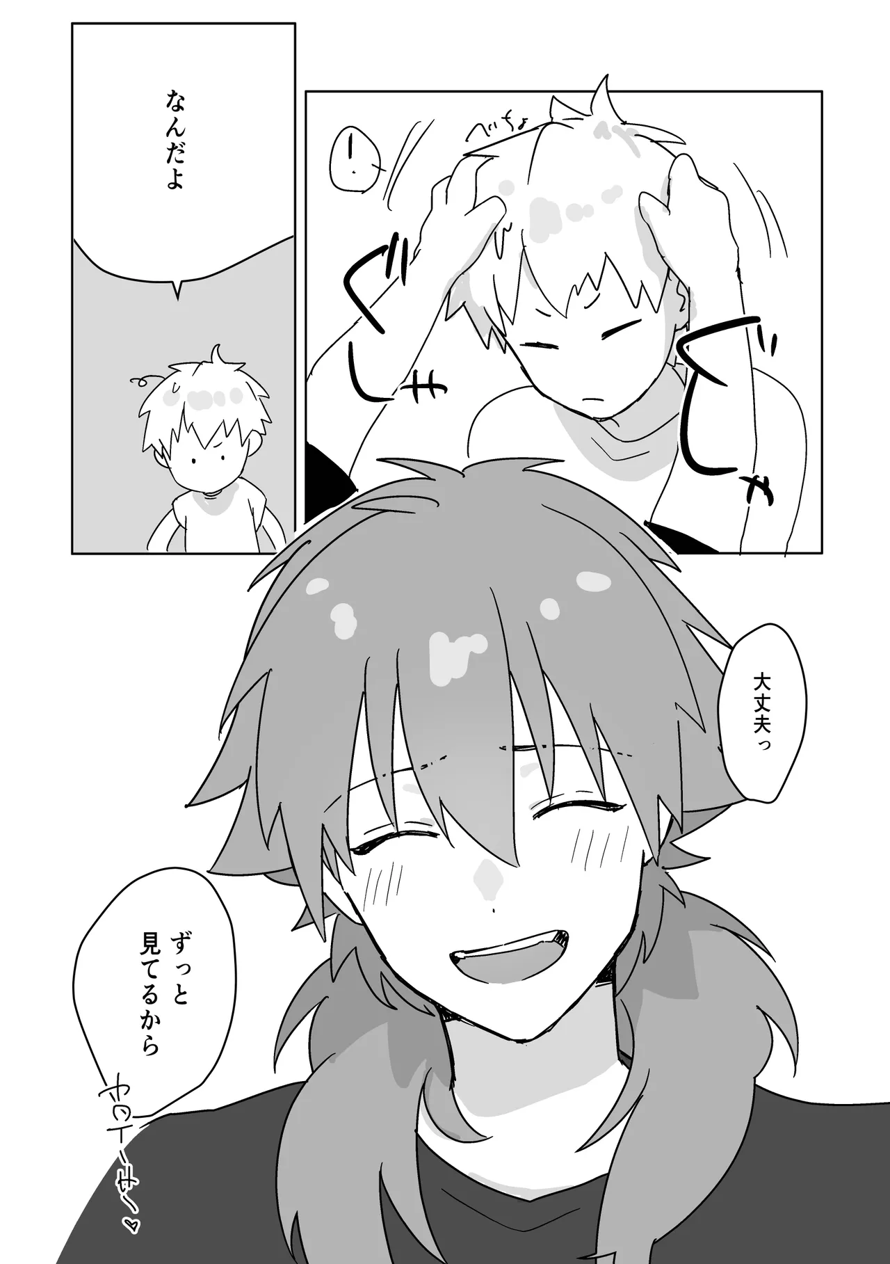 〆 - page13