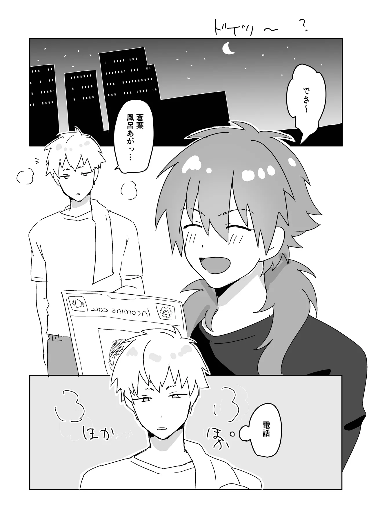 〆 - page2