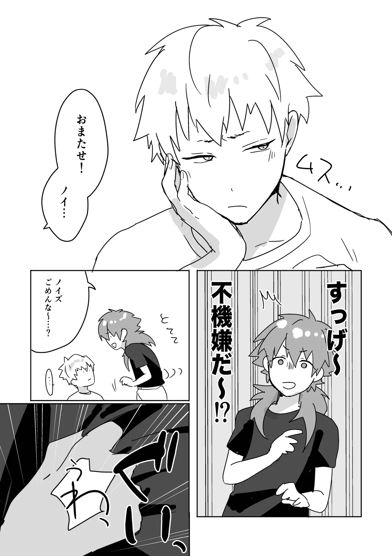 〆 - page4