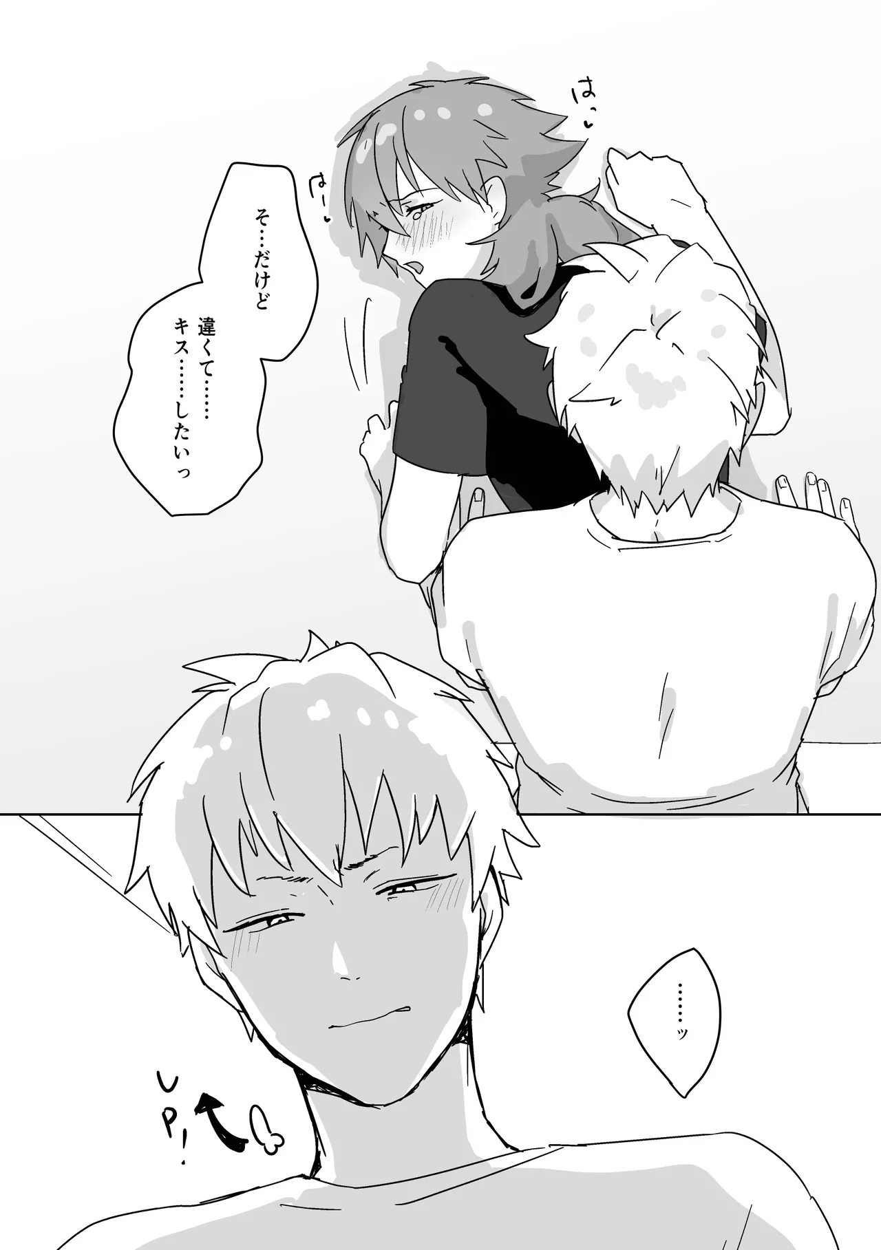 〆 - page9