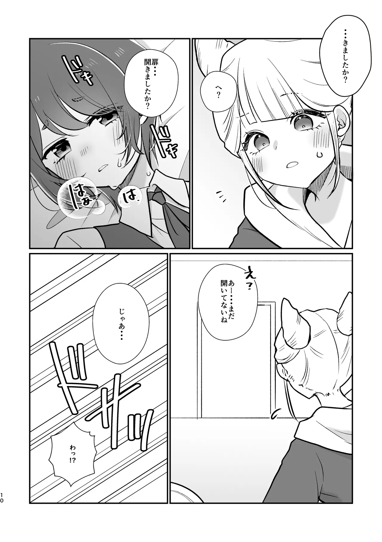 ジャスあざの出られない部屋 - page10