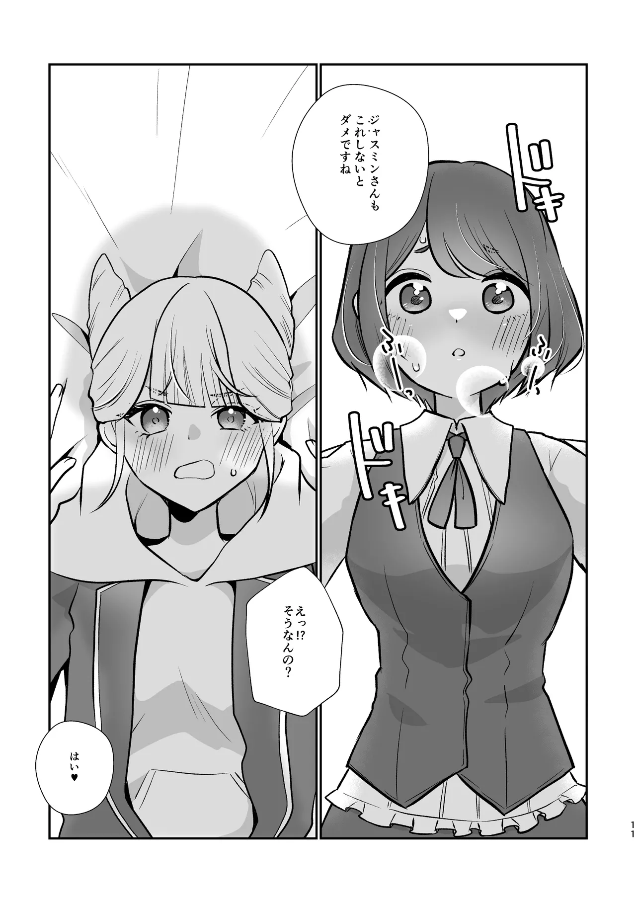 ジャスあざの出られない部屋 - page11