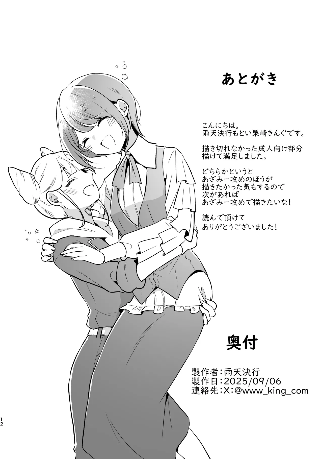 ジャスあざの出られない部屋 - page12