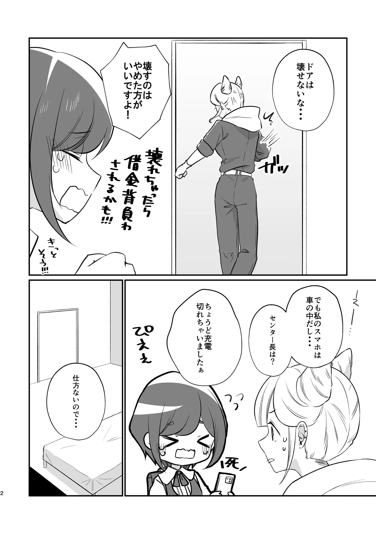 ジャスあざの出られない部屋 - page2