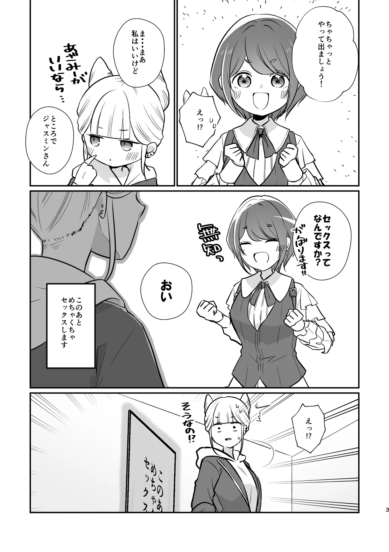ジャスあざの出られない部屋 - page3