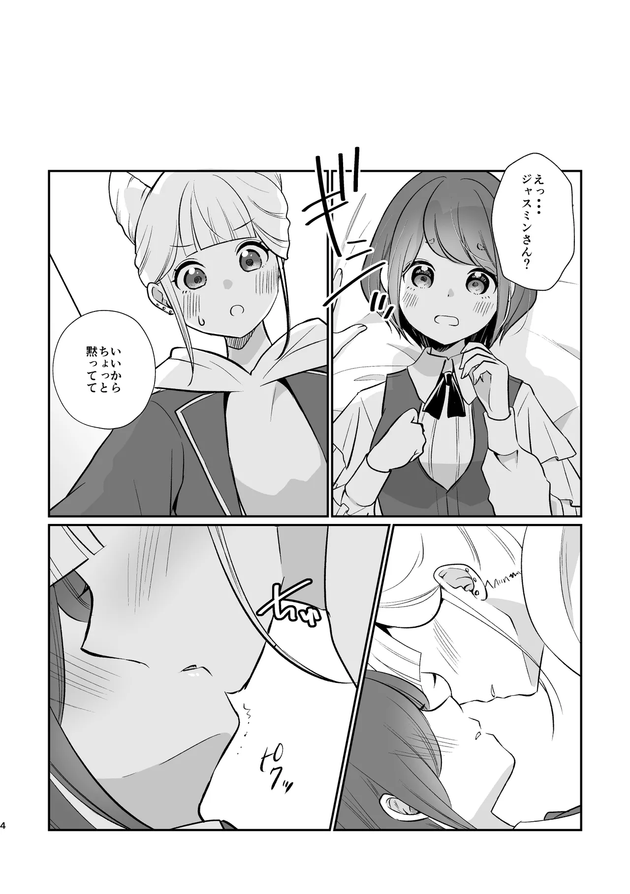ジャスあざの出られない部屋 - page4