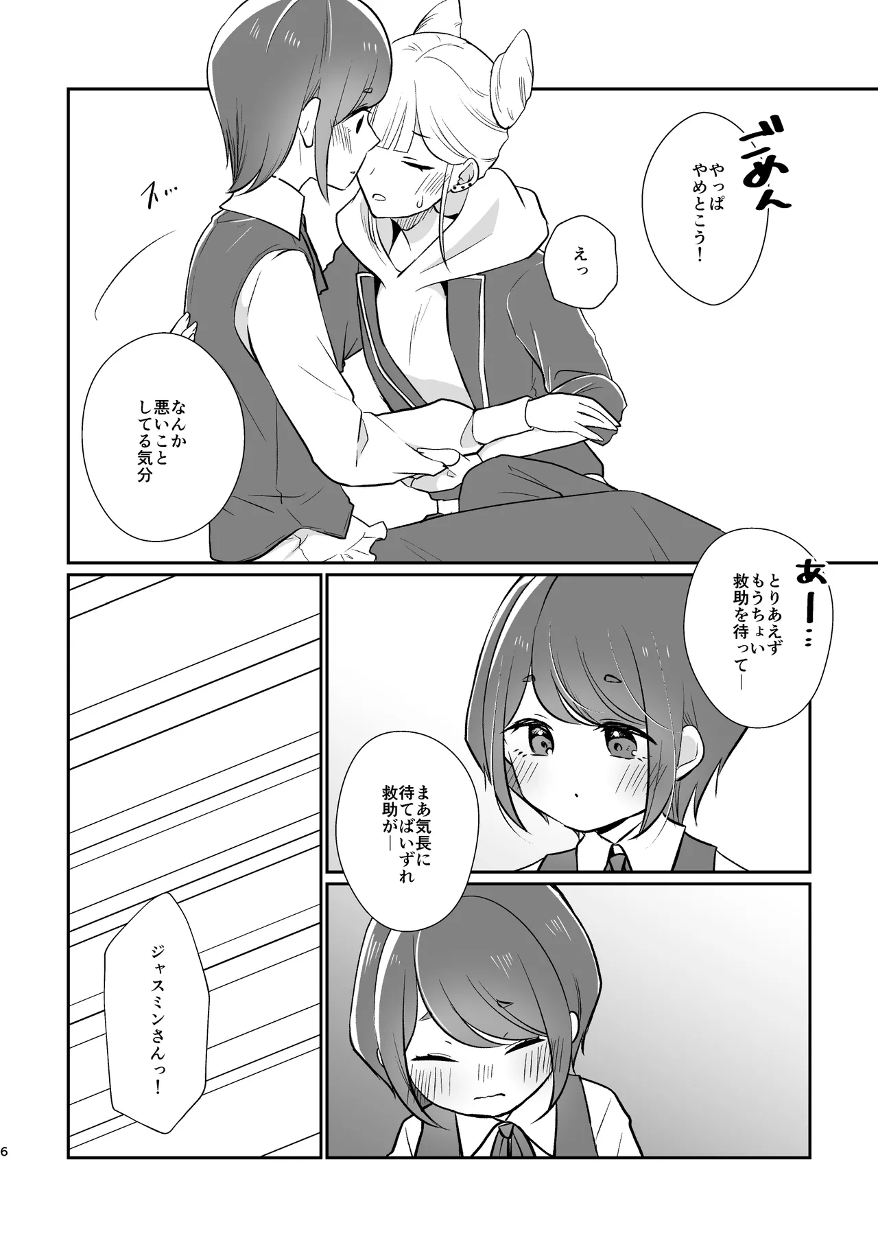 ジャスあざの出られない部屋 - page6