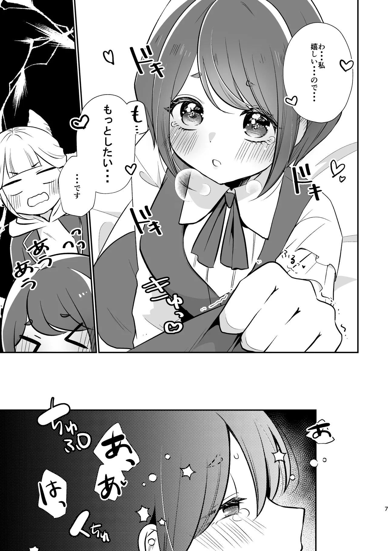 ジャスあざの出られない部屋 - page7