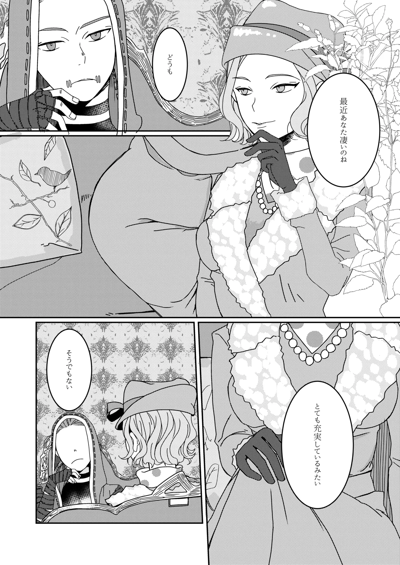 羽化した蝶の鱗粉を吸って - page13