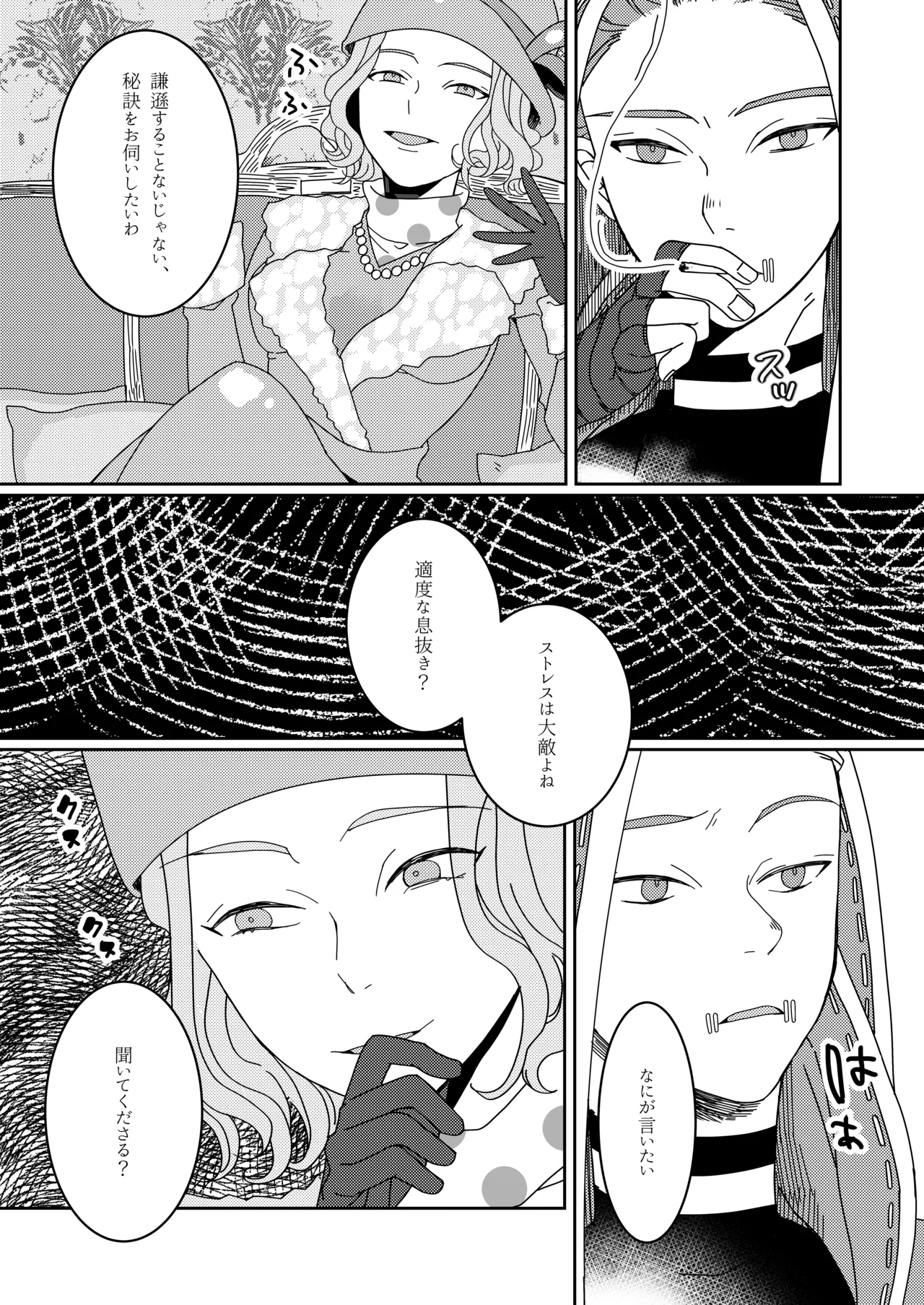 羽化した蝶の鱗粉を吸って - page14
