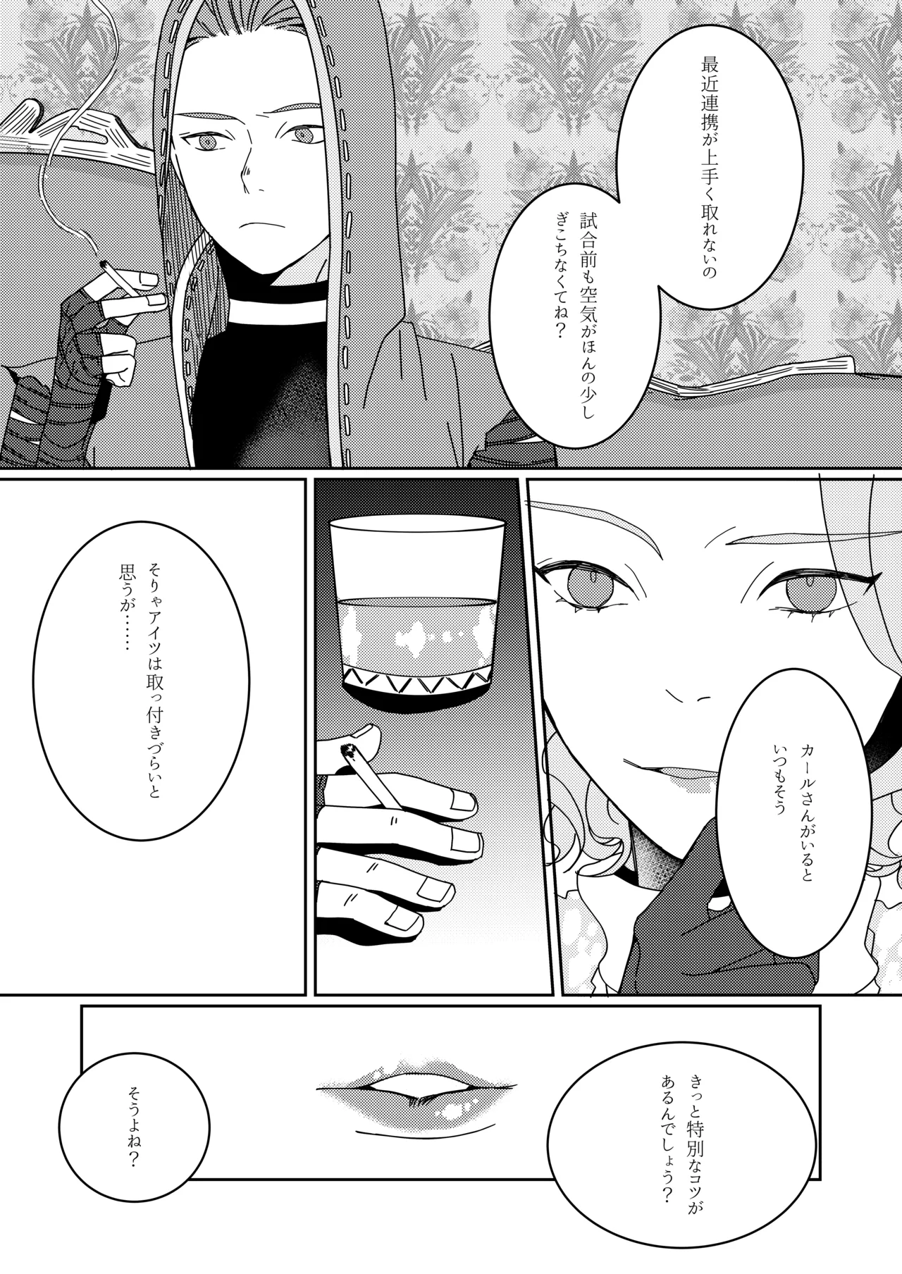 羽化した蝶の鱗粉を吸って - page15