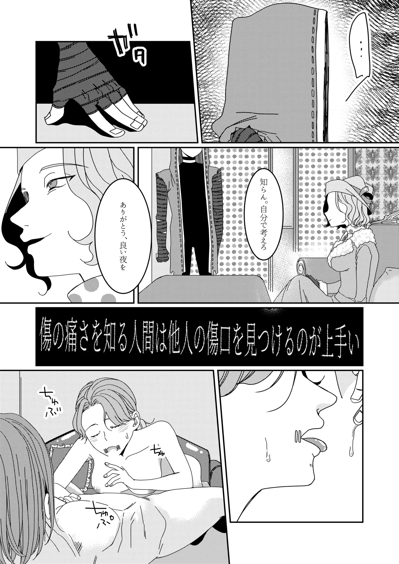 羽化した蝶の鱗粉を吸って - page16