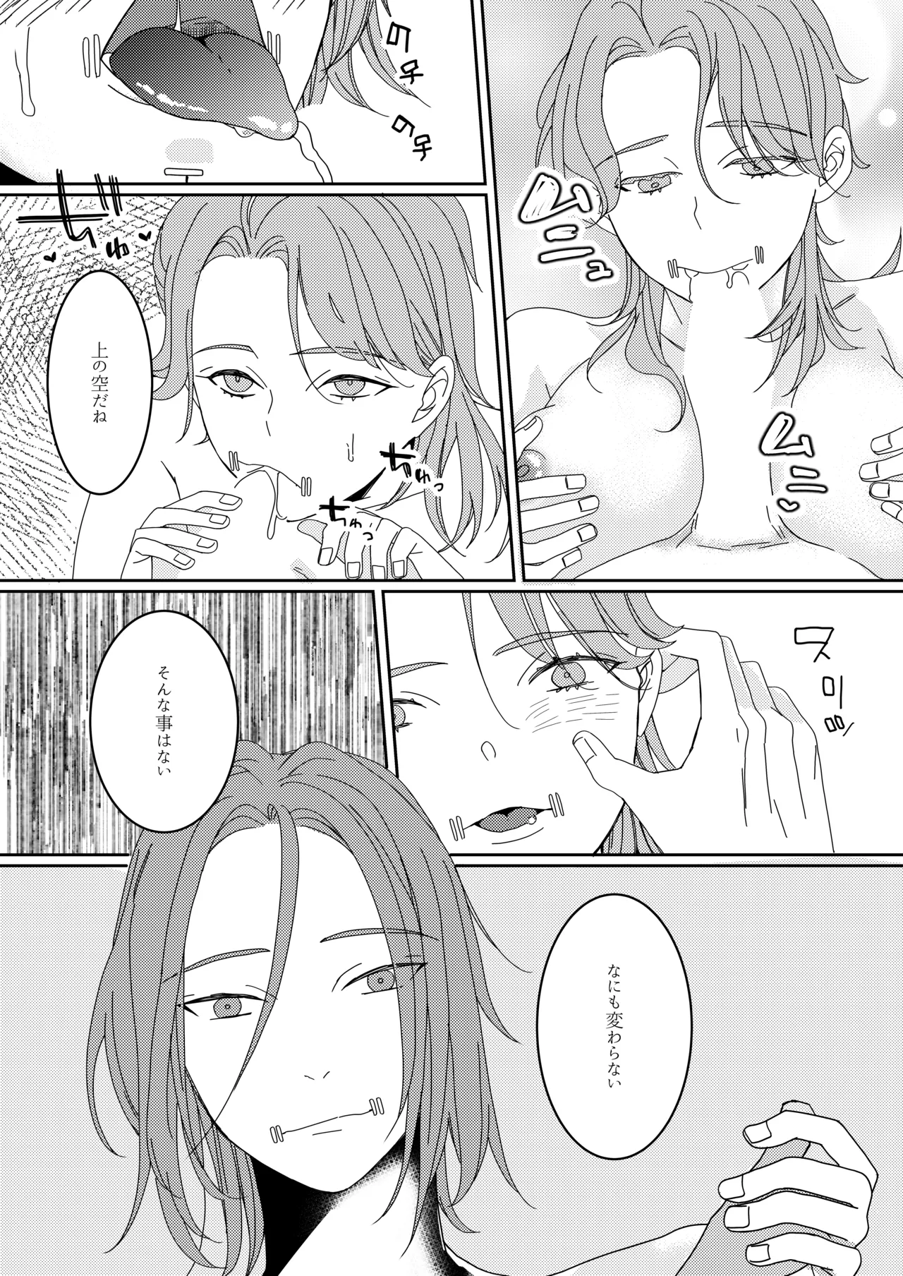 羽化した蝶の鱗粉を吸って - page17