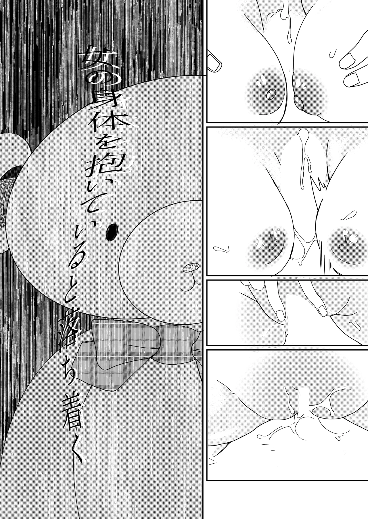 羽化した蝶の鱗粉を吸って - page18