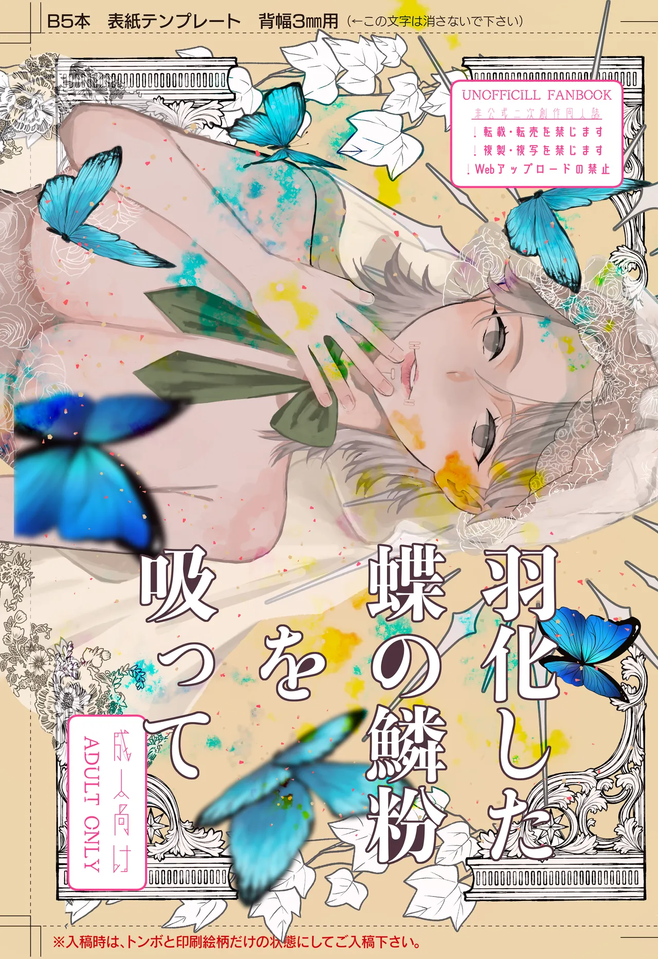 羽化した蝶の鱗粉を吸って - page2
